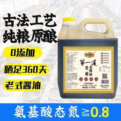 1如可古法传统纯手工酿造老酱油头道原生态酱油炒菜红烧拌面散装