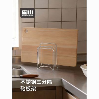 【霜山】304不锈钢砧板架三分隔台面锅盖菜板架橱柜收纳架厨房置物架优惠商品图片