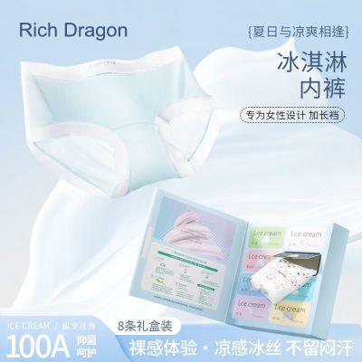 RichDragon无痕内裤女生2025新款夏薄款100A抗菌冰丝加长档三角裤