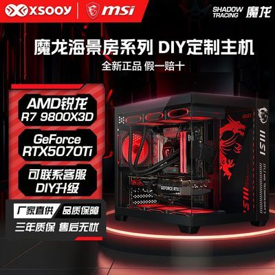 ���ڲ�������΢�ǡ�R7 9800X3D/RTX5060TI/5070TI�µ羺�߶�DIY��װ����̨ʽ���� 7399Ԫ