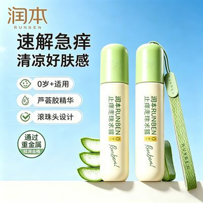 润本止痒走珠冰露止痒膏婴儿童专用蚊虫叮咬止痒棒舒缓走珠凝露