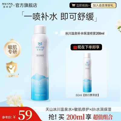 【弥玥泉】补水喷雾晒后舒缓褪红女敏肌修护四季妆前保湿爽肤水便携装优惠商品图片