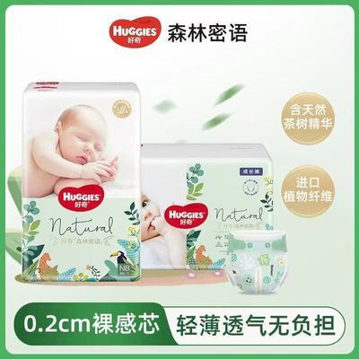 好奇森林密语纸尿裤拉拉裤超薄透气干爽男女宝宝尿不湿【全尺码】【5月26日发完】