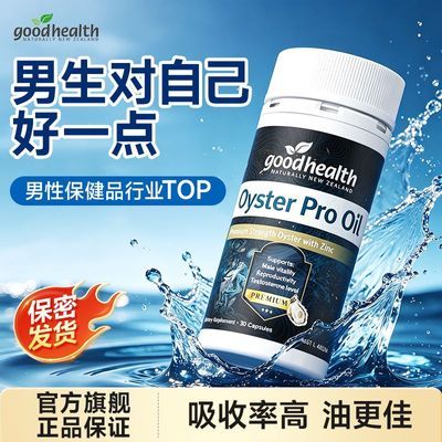 Pro版本】Goodhealth牡蛎生蚝锌片男士镁锌硒成人营养品优惠商品图片
