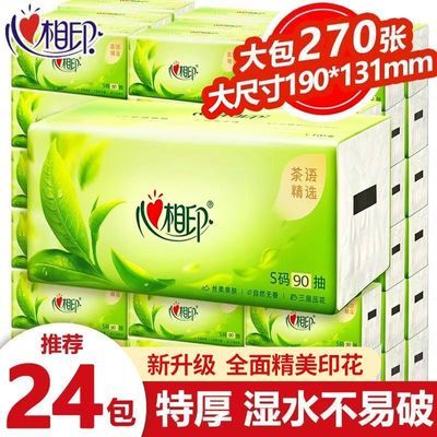 【大包】心相印抽纸整箱擦手纸90抽S码卫生纸抽学生宿舍纸巾抽纸
