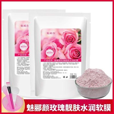 玫瑰靓肤水润软膜粉魅郦颜洋甘菊面膜粉美容院玻尿酸保湿自调膜粉