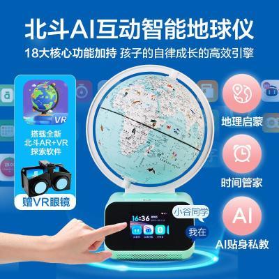 【北斗】AI地球仪小学生初中生学生用立体地理智能语音对话教具益智