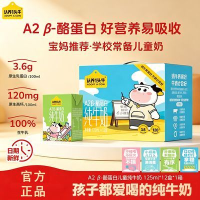 【认养一头牛】A2β-酪蛋白纯牛奶125ml*12盒小盒儿童学生早餐奶4月优惠商品图片