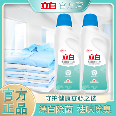 【立白】高效快速漂渍液一泡即白祛味去异味功能除菌漂白水优选商tz