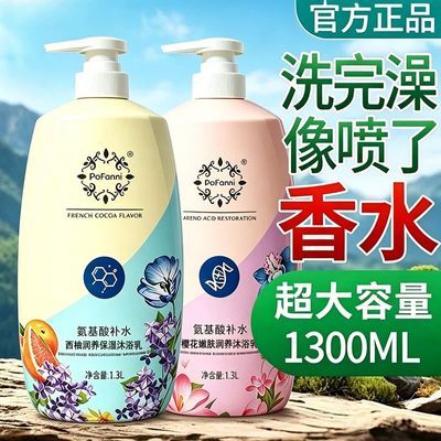 1300ML氨基酸西柚香氛沐浴露持久留香大容量男女通用清爽沐浴乳优惠商品图片