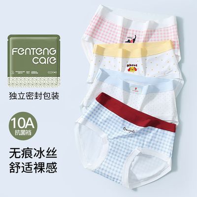 芬腾可安2026冰丝无痕内裤加长裆高颜值快干女士内裤中腰三角内裤