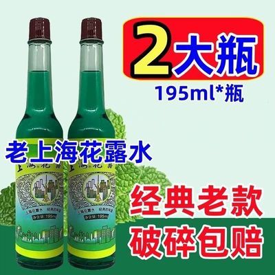 正宗老上海花露水提神止痒消毒儿时的味道驱蚊剂防虫防叮咬清凉