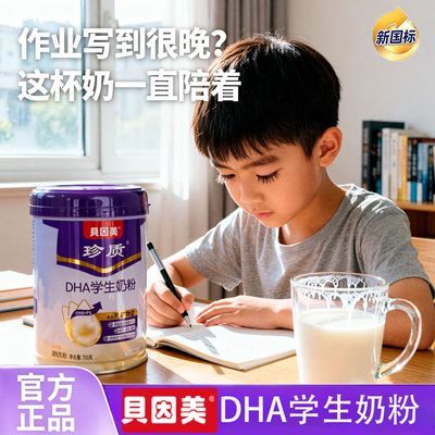 ���ڲ���������������DHAѧ���̷�700g�߸ƹ�װ��ͯ�̷ۺ���3�����ϳɳ�Ӫ����ѧ 83.4Ԫ