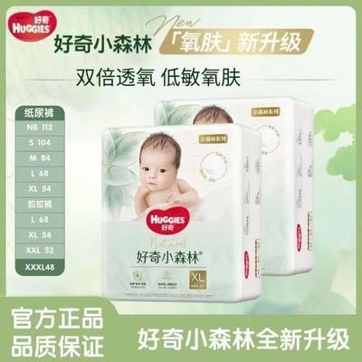 好奇心钻小森林婴儿纸尿裤透气超薄干爽成长裤尿不湿全尺码2包【5月21日发完】