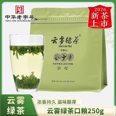 2026新茶上市徽六茶叶高山云雾绿茶浓香型云雾绿茶250g冷泡