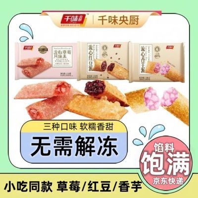 【千味央厨】香芋流心派红豆派草莓派速食空气炸锅半成品零食点心甜点