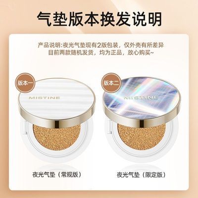 Mistine蜜丝婷夜光气垫BB霜细腻遮瑕控油保湿持久贴肤混油正品优惠券