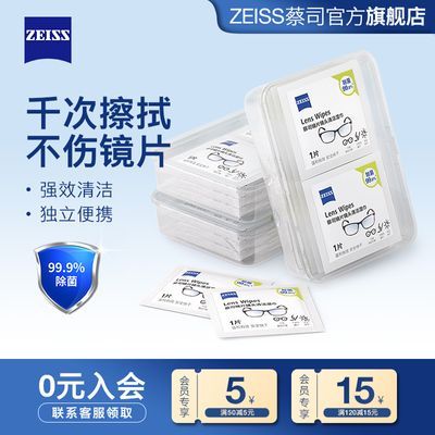 蔡司ZEISS拭镜擦镜纸眼镜布一次性镜头镜片清洁除菌眼镜湿巾