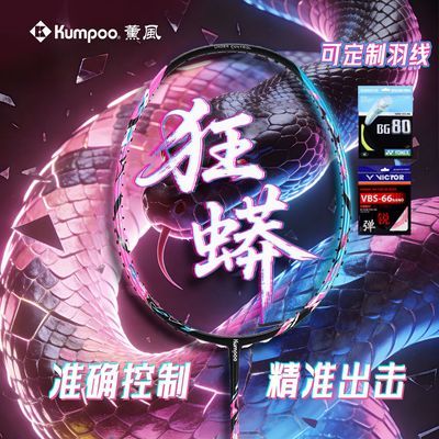 熏风狂蟒新色羽毛球拍蓝粉色轻量化全碳素战戟800羽拍比赛训练拍优惠商品图片