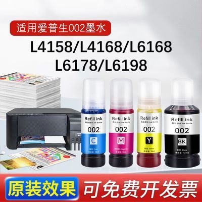适用爱普生002墨水L4158 L4168 L6168 L6178 彩色打印机墨水小白