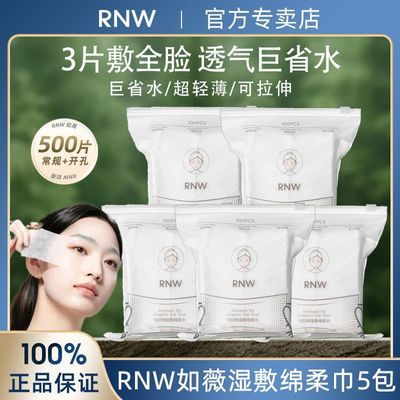 ���ڲ�������500Ƭ��RNW������ʪ���࿪��ʽ������ױƬ����ˬ��ˮ������Ʒ 22.8Ԫ