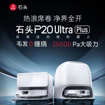 ʯͷɨ�ػ� P20 Ultra Plusɨ��ϴ��һ���Զ�������ˮϴ�ϲ��ϵ�3078Ԫ