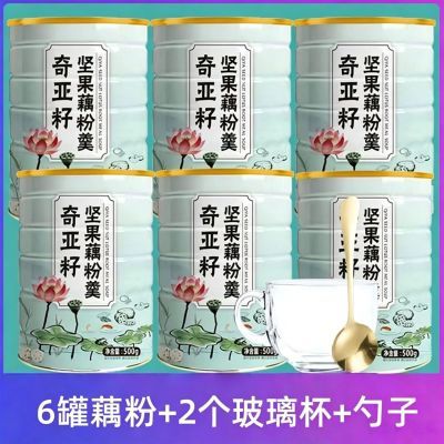 恋上谷奇亚籽坚果藕粉整箱批发正宗藕粉羹坚果速溶代餐早餐罐装