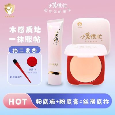 【小兔很忙】王炸组合粉底液粉底膏送刷子演出底妆滋润舞台妆