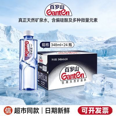百岁山天然矿泉水348ml*48瓶矿泉水车载夏季饮料特价批发