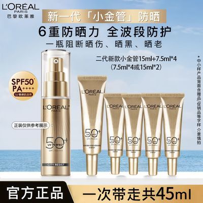 欧莱雅小金管隔离防晒霜小金管户外军训面部防晒伤防紫外线护肤品