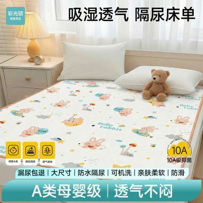 四季通用隔尿床单婴儿a类防水透气可机洗大尺寸防滑隔尿布家庭款