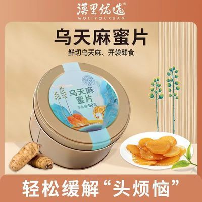 【漠里优选】乌天麻蜜片即食晒干50g/罐装新鲜云南昭通小草坝正宗天麻优惠商品图片