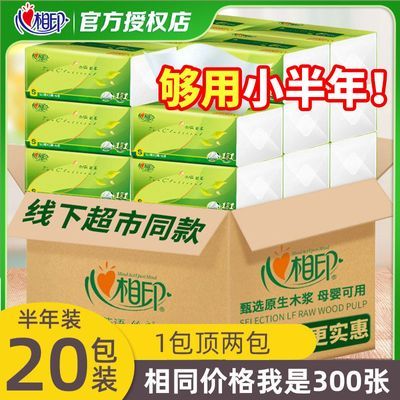 【心相印】抽纸三层加厚纸巾卫生纸餐巾纸厕纸囤货实惠整箱批发特惠