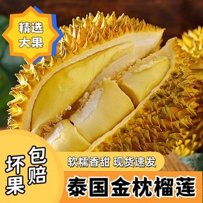 【榴莲好果】泰国金枕榴莲新鲜带壳整个巴掌当季软糯甜蜜饱满包赔