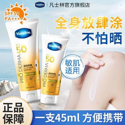 【凡士林】防晒霜45ml清透不易油高倍防晒SPF50清爽通勤不搓泥精华