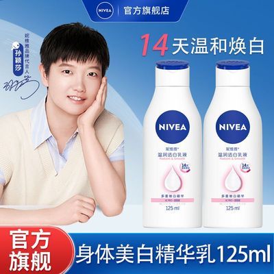 【妮维雅】身体乳春夏焕亮乳维c烟酰胺美白保湿提亮乳液孙颖莎同款