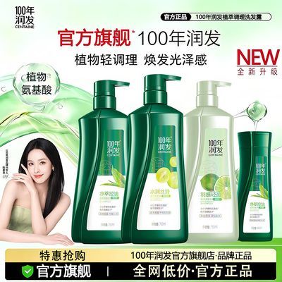 100百年润发官方正品洗发水露去屑止痒控油蓬松女男女士洗发水优惠商品图片