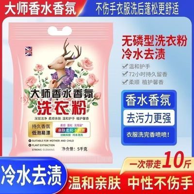 大师香氛洗衣粉皂粉10斤大袋持久留香去污去渍柔顺家庭装优惠券