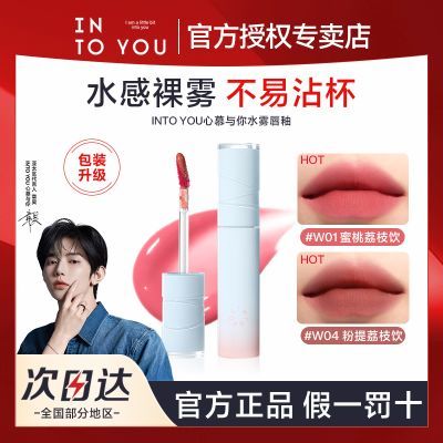 【升级版第二代】INTO YOU水雾唇釉水转雾口红不易沾杯W01显气色优惠商品图片