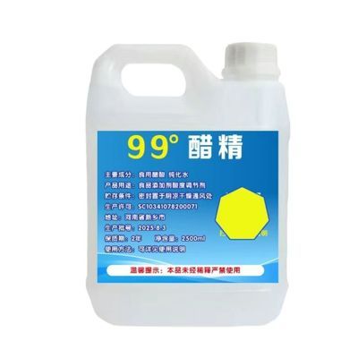 醋精99度家用高浓度白醋足浴泡脚商用除垢祛异味多用途洗刷【15天内发货】