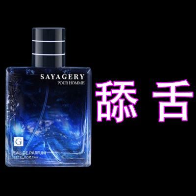 古龙男士香水持久淡香正品留香学生清新男人味清新自然蔚蓝高级