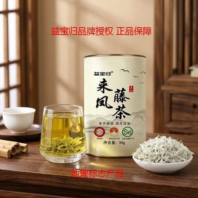 益宝归来凤藤茶正品白霜茶龙须藤恩施好茶罐装成人养生优选