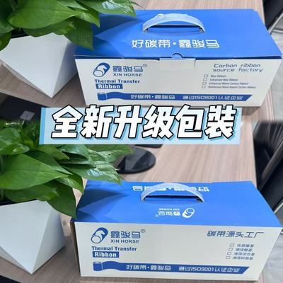 全新蜡基碳带整盒10卷足米厂家直销打印清晰耐磨不干胶标签纸碳带