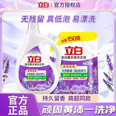 【立白】超洁薰衣香洗衣液整箱批家用实惠装香味持久留香除菌除螨正品
