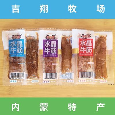 内蒙特产牛劲道水晶牛筋烧烤味藤椒味香辣味独立包装休闲小吃速食