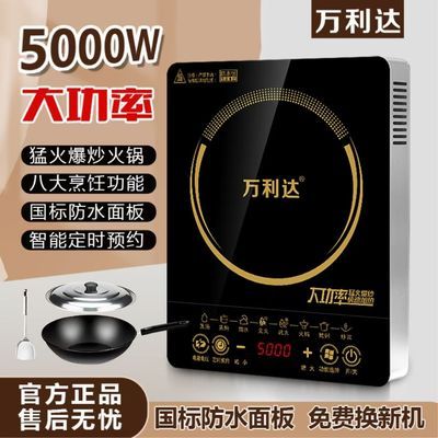 万利达5000W大功率电磁炉家用多功能智触摸节能省电爆炒火锅面板优惠商品图片