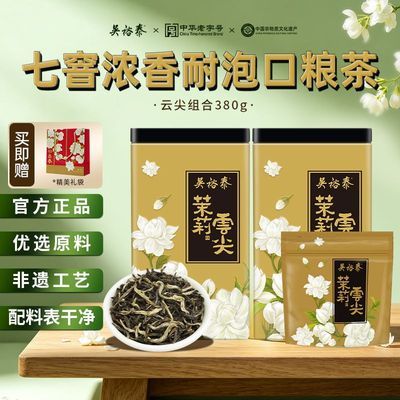 【自喝送家人】吴裕泰茉莉花茶叶云尖特种浓香有回甘组合380g张一优惠商品图片