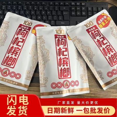 原装正品枸杞槟榔提神醒脑槟榔【厂家发货】代发支持袋装槟榔湖南