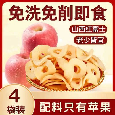 【高温闪蒸】苹果脆片配料干净脆厚切酸甜去皮去核苹果干办公零食