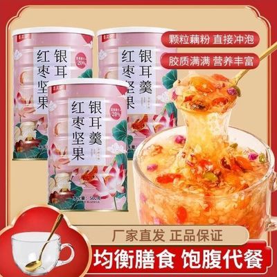 【恋上谷】红枣枸杞银耳藕粉羹冲泡早餐坚果颗粒藕粉罐装速食代餐